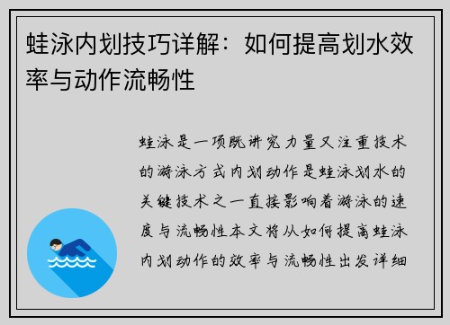 蛙泳内划技巧详解：如何提高划水效率与动作流畅性